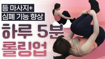 주말의 홈트｜정지인의 쉬운 다이어트, 뻐근한 등 풀어주는 롤링 업