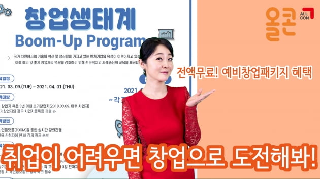 창업이 어렵다고? 한국수자원공사, 무료 창업 전문교육 진행 