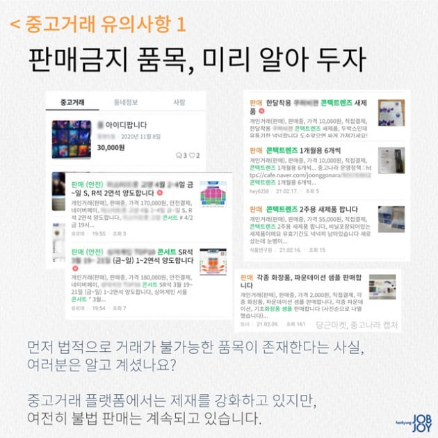 슬기로운 중고거래를 위한 3가지 방법