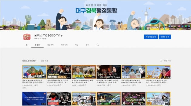 경북도 보이소 TV , 지자체 최초로 유튜브 인증 배지 획득