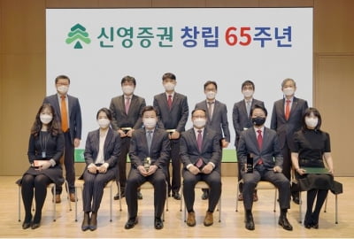 신영증권, 창립 65주년 기념식 개최