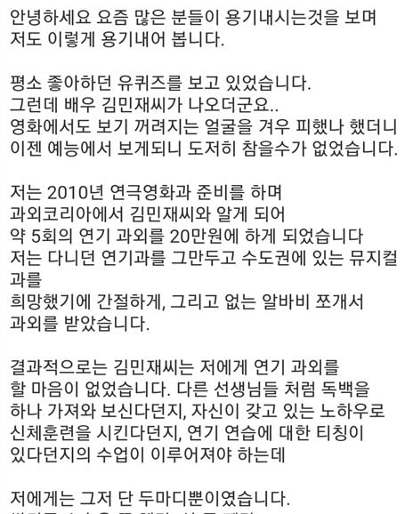 김민재 관련 폭로자의 글 _ 사진 온라인 커뮤니티