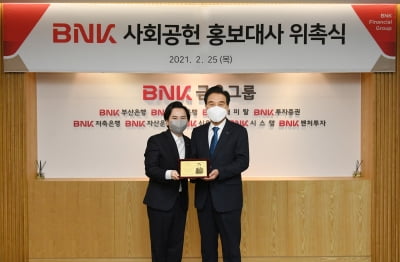 BNK금융그룹, 'BNK 사회공헌 홍보대사'로 임형주 팝페라 테너 위촉