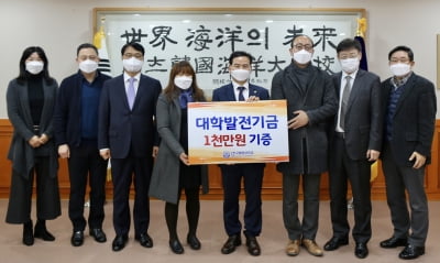 한국해양대 글로벌물류대학원 교수들, 대학발전기금 1천만원 기부