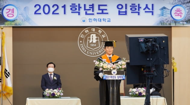 인하대, 26일 온라인 입학식 개최