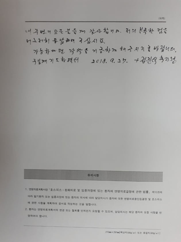 정진석 추기경이 2018년 직접 작성한 장기기증에 관한 서명. 천주교 서울대교구 제공