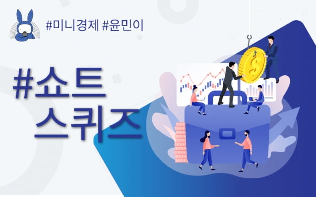 [오디오래빗] 공매도 세력 울리는 #쇼트스퀴즈