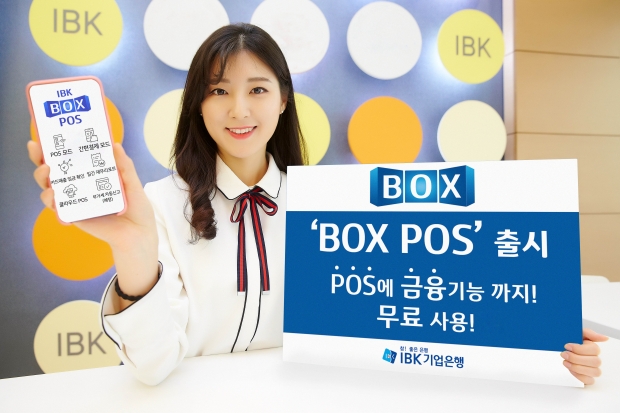 IBK기업은행, 스마트폰 활용 카드결제 단말기‘BOX POS’ 출시