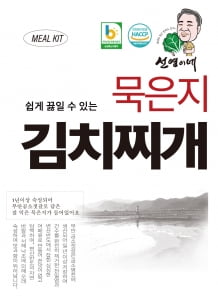 선영이네 ‘묵은지김치찌개밀키트’, 소비자에게 우수 점수 받아