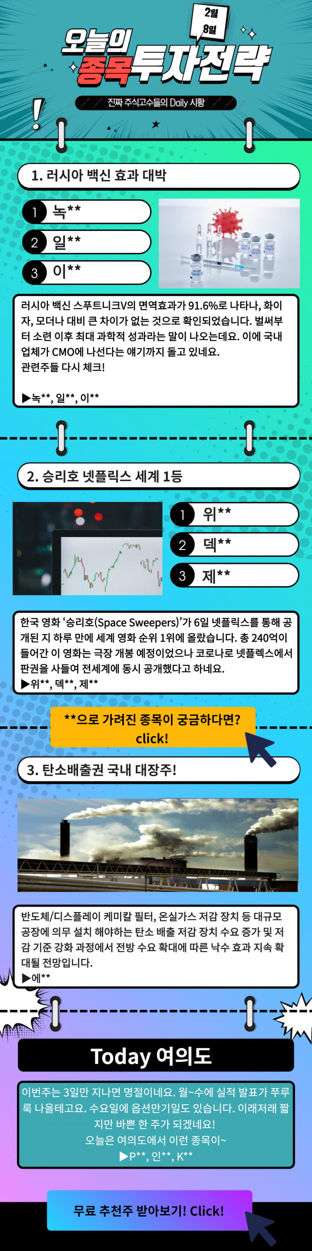 [오늘의 종목 투자전략] 급등임박섹터! 예상종목 TopPick 지금 바로 Check!