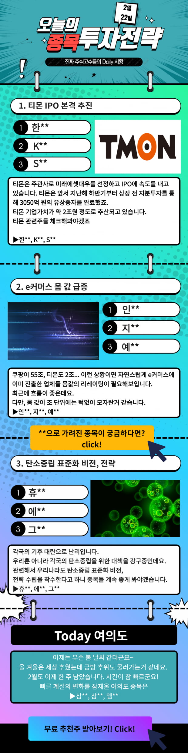 [오늘의 종목 투자전략] 급등예상 TopPick! 지금 바로 Check!