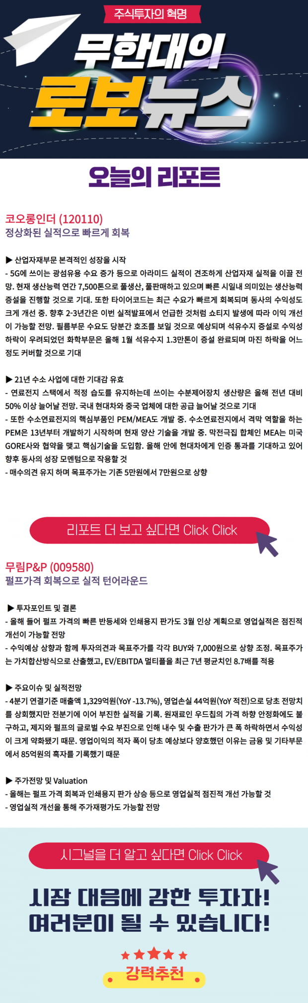 [오전 로보뉴스] 지금 가격도 싸다! 그 종목 지금 바로 Check!