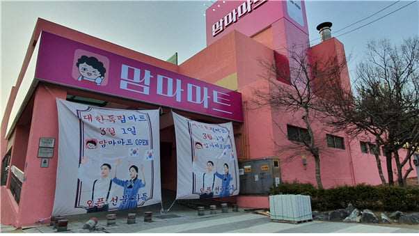 맘마마트 천안점, 1일 오픈…’업계 최초 충청권 새벽배송'