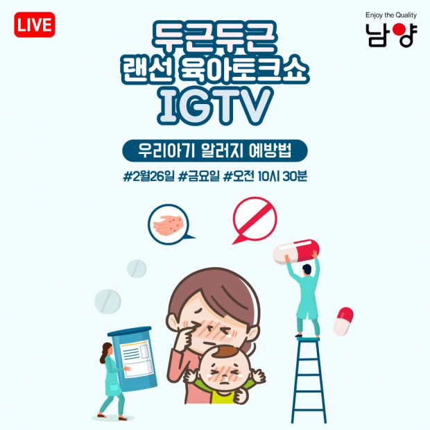 남양유업 랜선 임신육아교실, 오는 26일 &lsquo;우리아기 알레르기 예방법&rsquo; 강의