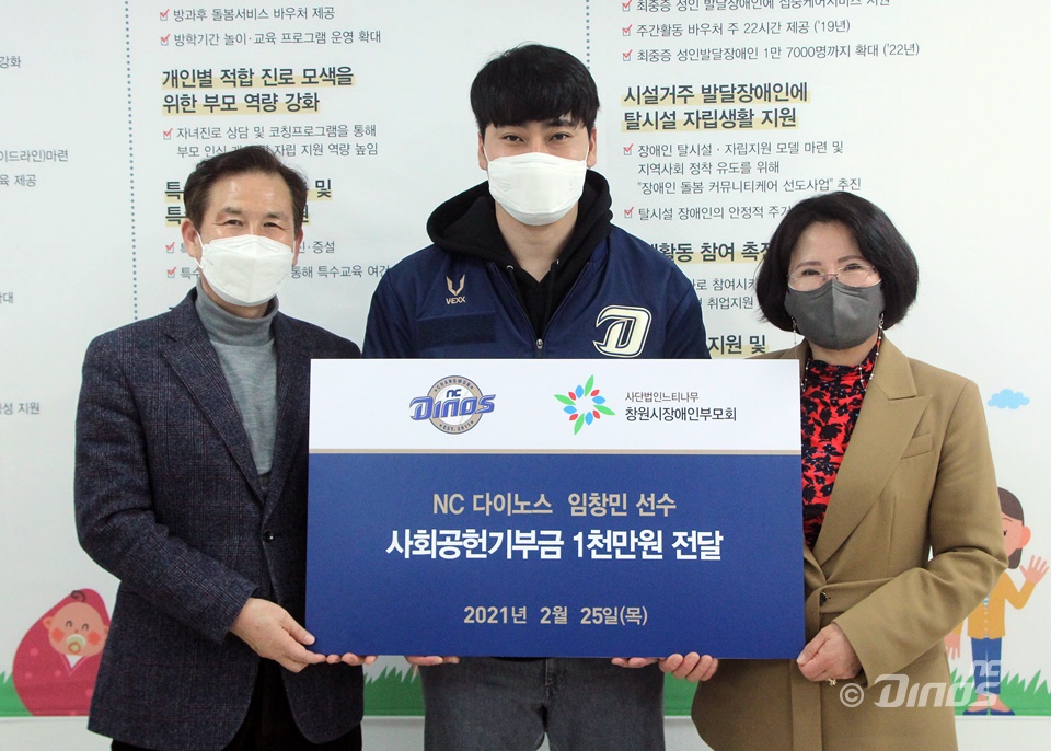 NC 임창민, 희귀 난치병 어린이 세 명에 1000만원 기부