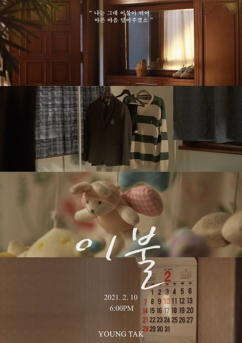 영탁, 10일 신곡 ‘이불’로 컴백…‘찐이야’-‘니가 왜 거기서 나와’ 잇는 신보에 ‘기대감 UP’