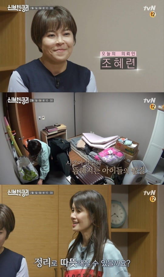 '신박한 정리' 조혜련 (사진= tvN 제공)