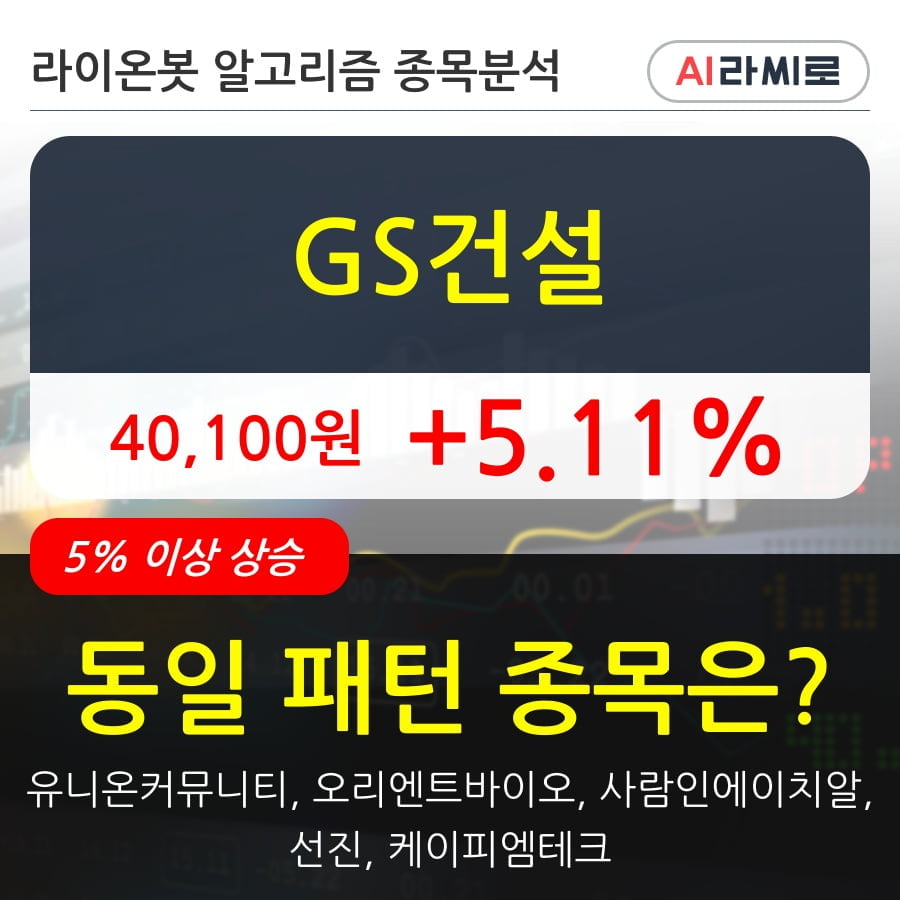 GS건설