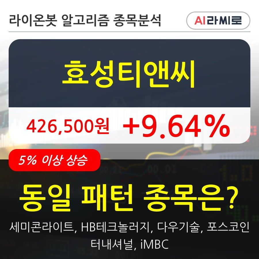 효성티앤씨