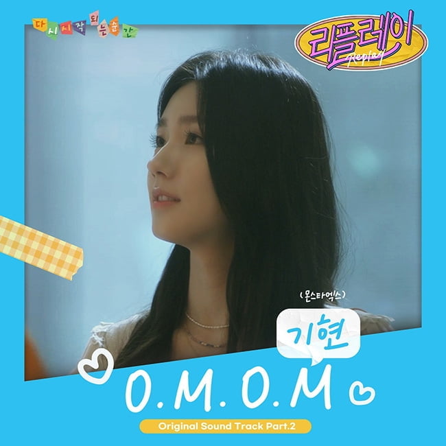 몬스타엑스 기현, ‘리플레이’ OST ‘O.M.O.M’ 4일 발매…“설렘+달콤 보이스”