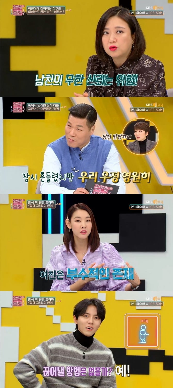 ‘연애의 참견 시즌3’ 친구 여친 탐내는 15년 지기, 남친의 무한 신뢰 속 ‘사랑 VS 우정’ 결말은?