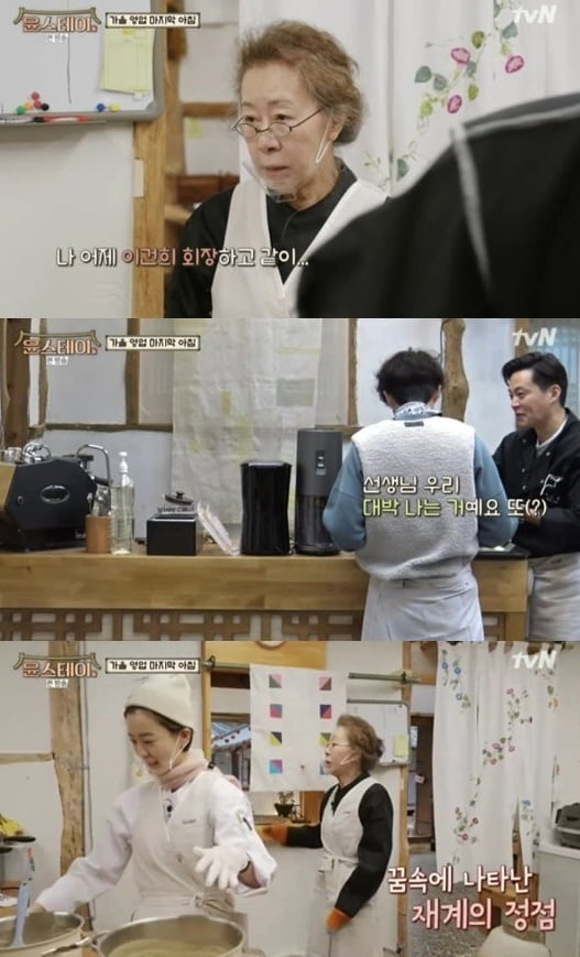 '윤스테이'(사진=방송 화면 캡처)
