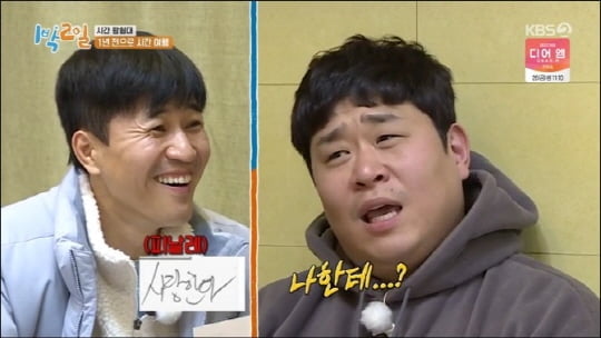 '1박2일'(사진=방송 화면 캡처) 