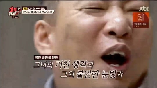 '1호가 될 순 없어'(사진=방송 화면 캡처) 