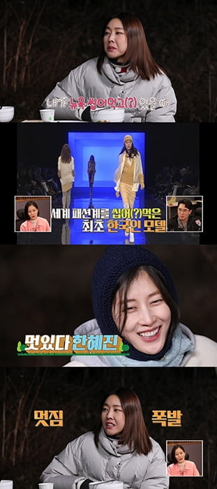 ‘안다행’ 한혜진 최초고백, 뉴욕서 국내 컴백 진짜 이유? “할 거 다 해서”