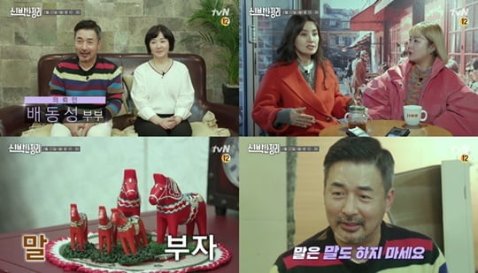 ‘신박한 정리’ 배동성·전진주 (사진= tvN 제공) 