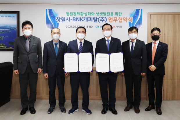 BNK캐피탈, 창원시와 손잡고 지역경제 활성화 추진