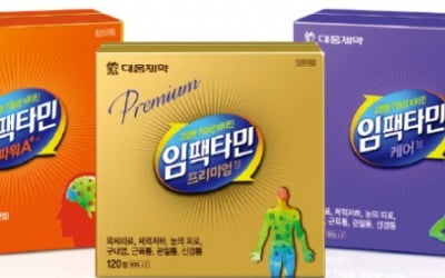 대웅제약, 비타민B가 듬뿍…'임팩타민' 으로 면역력 챙기세요