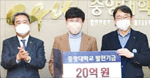 '닥터지' 안건영 대표, 모교 중앙대에 발전기금 20억