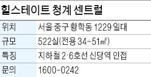 힐스테이트 청계 센트럴, 신당역 걸어서 5분…1인 가구·신혼부부에 적합