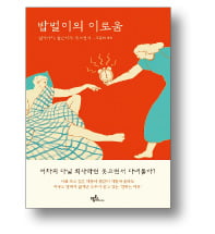 [책마을] 회사 밖은 지옥…그래서 오늘도 출근했다