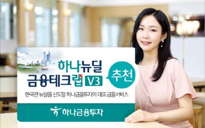 하나금융투자, 美·中 그린뉴딜 대표기업 투자…안정성 높여