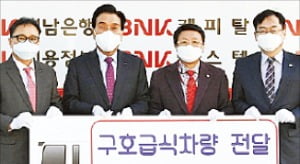 BNK금융, 적십자사에 급식차량