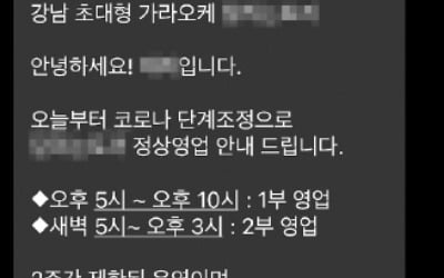 "2부제로 달립니다"…새벽 5시부터 문 연 유흥주점