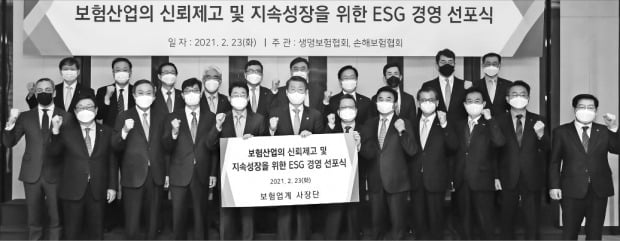 [포토] 보험사 CEO들 ‘ESG 경영’ 선언