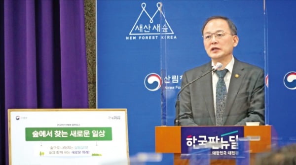 박종호 산림청장이 정부대전청사에서 올해 산림청 주요사업을 설명하고 있다.  산림청 제공 