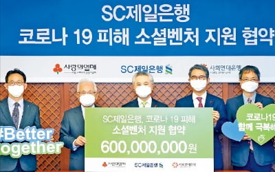 SC제일은행 "청년 취업 돕자"…글로벌 모금활동…코로나 의료 현장에 마스크 전달