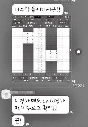 한 재테크 오픈카카오톡 대화방에서 익명의 누리꾼이 가짜 주식거래프로그램으로 거래하는 방법을 설명하고 있다. 