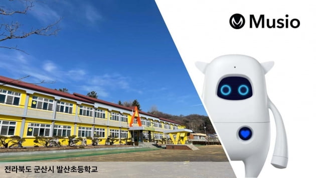 아카, 전북 발산초와 함께 AI 로봇으로 디지털 교육 전환