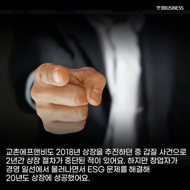 [카드뉴스] S(사회), G(지배구조)로 상장기업 자질 판단... 갑질·횡령 있는 기업, IPO 어렵다