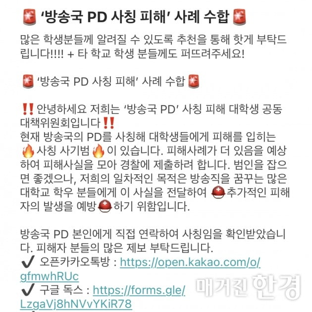 각 에브리타임에 공유된 사칭범 사례 수집 내용.