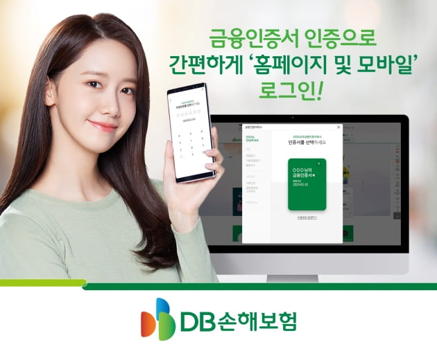 DB손해보험, 금융인증서 인증 서비스 오픈 