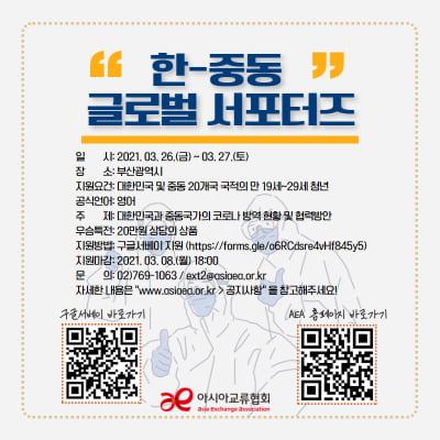 아시아교류협회, '제1회 한-중동 글로벌 서포터즈' 3월 8일까지 모집