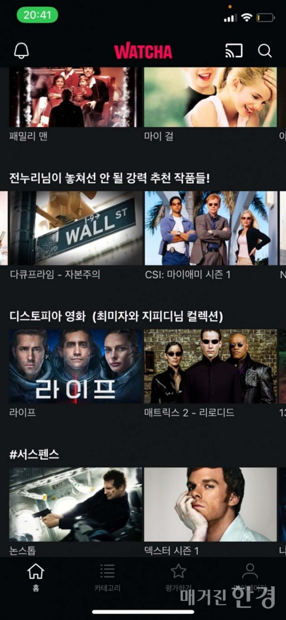 길어지는 집콕에 커지는 필터 버블···알고리즘에 지배 당하는 소비자들 │ 매거진한경
