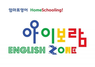 [2021 한국소비자만족지수 1위] 영어 교육 컨설팅 기업, 아이보람