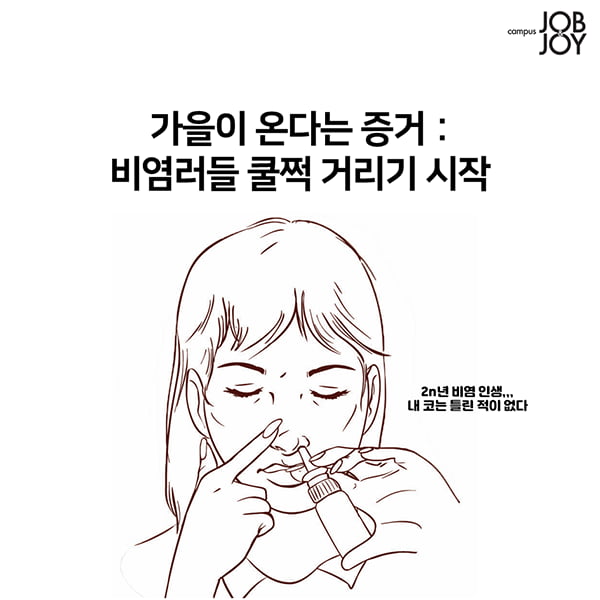 [카드뉴스] 가을이 온다는 증거